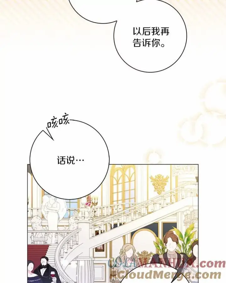 《辞掉了我的坏婆婆，所有人都为我着迷》50.仪式上的风波图37