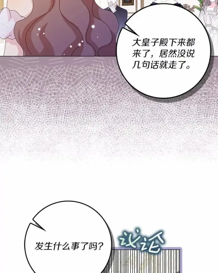 《辞掉了我的坏婆婆，所有人都为我着迷》50.仪式上的风波图45