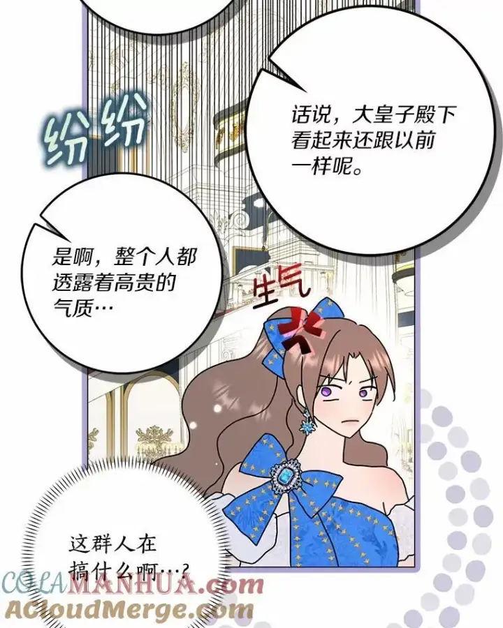 《辞掉了我的坏婆婆，所有人都为我着迷》50.仪式上的风波图46