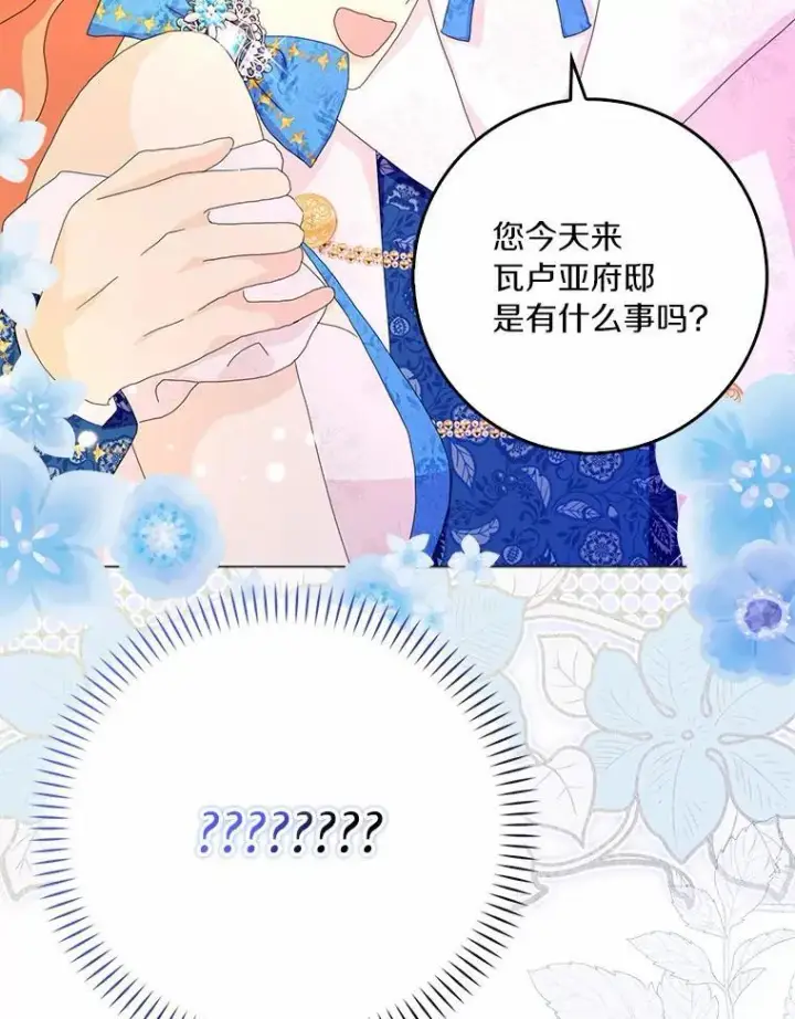 《辞掉了我的坏婆婆，所有人都为我着迷》50.仪式上的风波图5