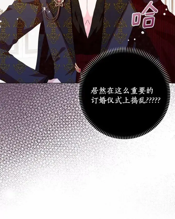 《辞掉了我的坏婆婆，所有人都为我着迷》50.仪式上的风波图50