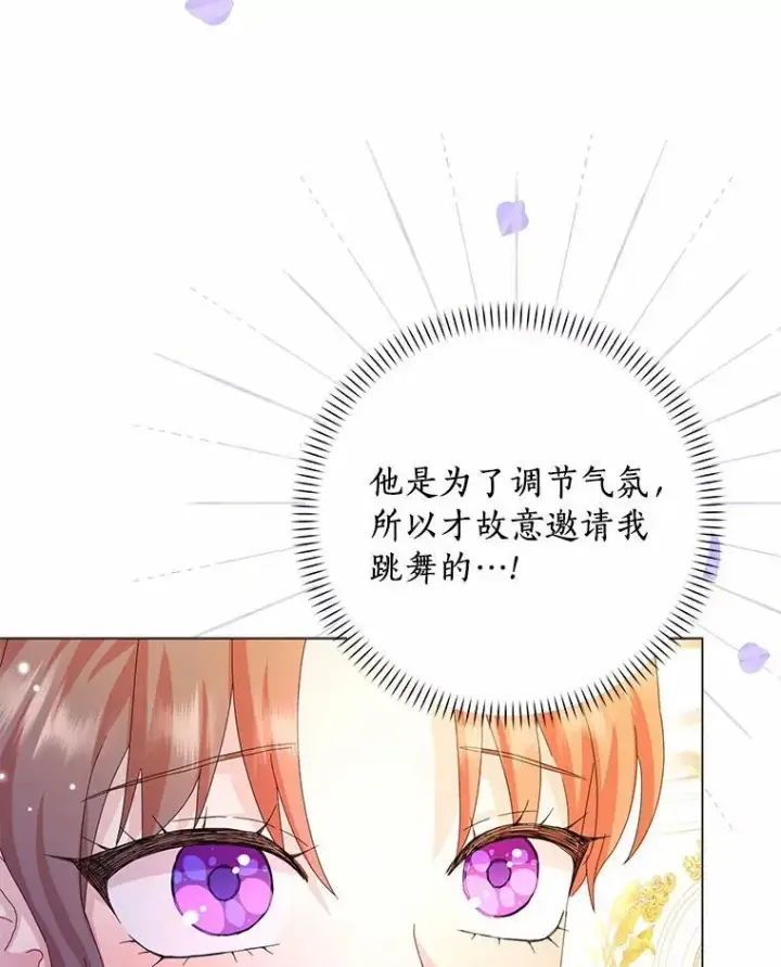 《辞掉了我的坏婆婆，所有人都为我着迷》50.仪式上的风波图53