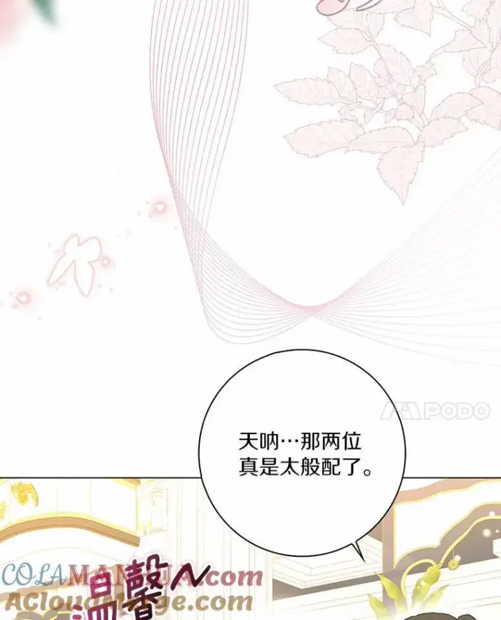 《辞掉了我的坏婆婆，所有人都为我着迷》50.仪式上的风波图58