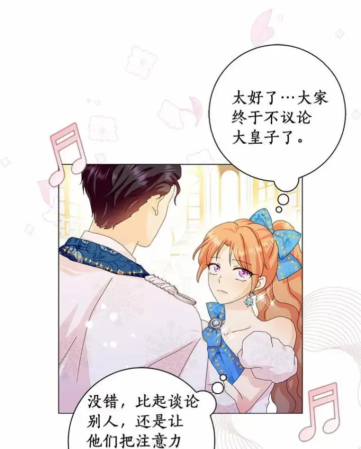 《辞掉了我的坏婆婆，所有人都为我着迷》50.仪式上的风波图60