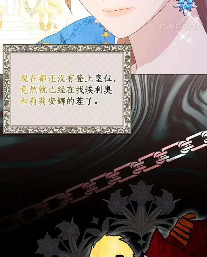《辞掉了我的坏婆婆，所有人都为我着迷》50.仪式上的风波图62
