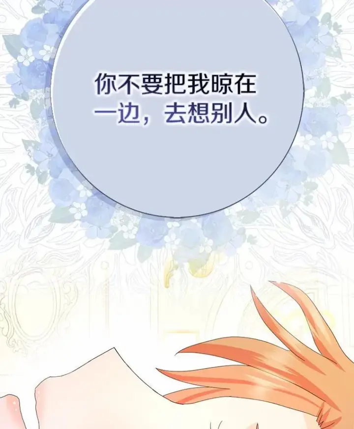 《辞掉了我的坏婆婆，所有人都为我着迷》50.仪式上的风波图75
