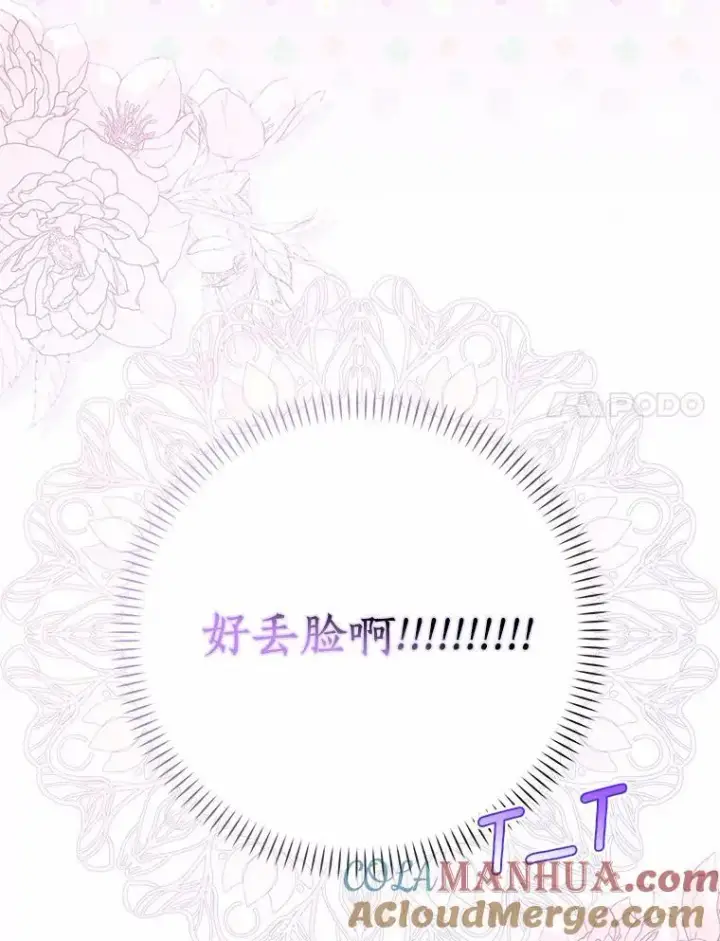 《辞掉了我的坏婆婆，所有人都为我着迷》50.仪式上的风波图79