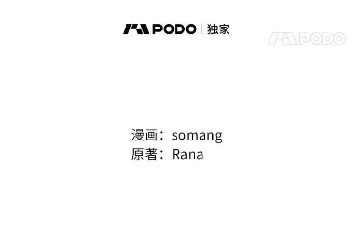 《辞掉了我的坏婆婆，所有人都为我着迷》50.仪式上的风波图8