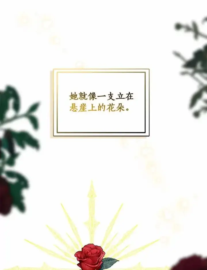 《辞掉了我的坏婆婆，所有人都为我着迷》50.仪式上的风波图86