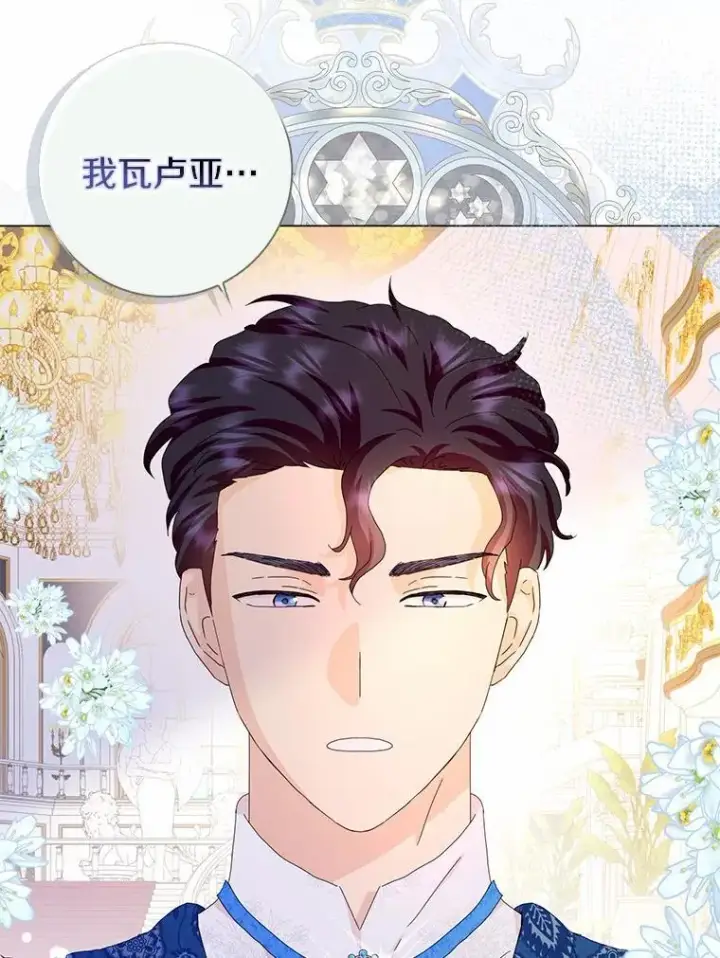 《辞掉了我的坏婆婆，所有人都为我着迷》50.仪式上的风波（本季完）图27