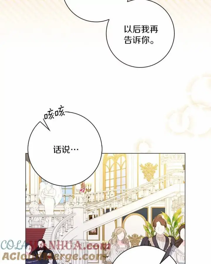 《辞掉了我的坏婆婆，所有人都为我着迷》50.仪式上的风波（本季完）图37