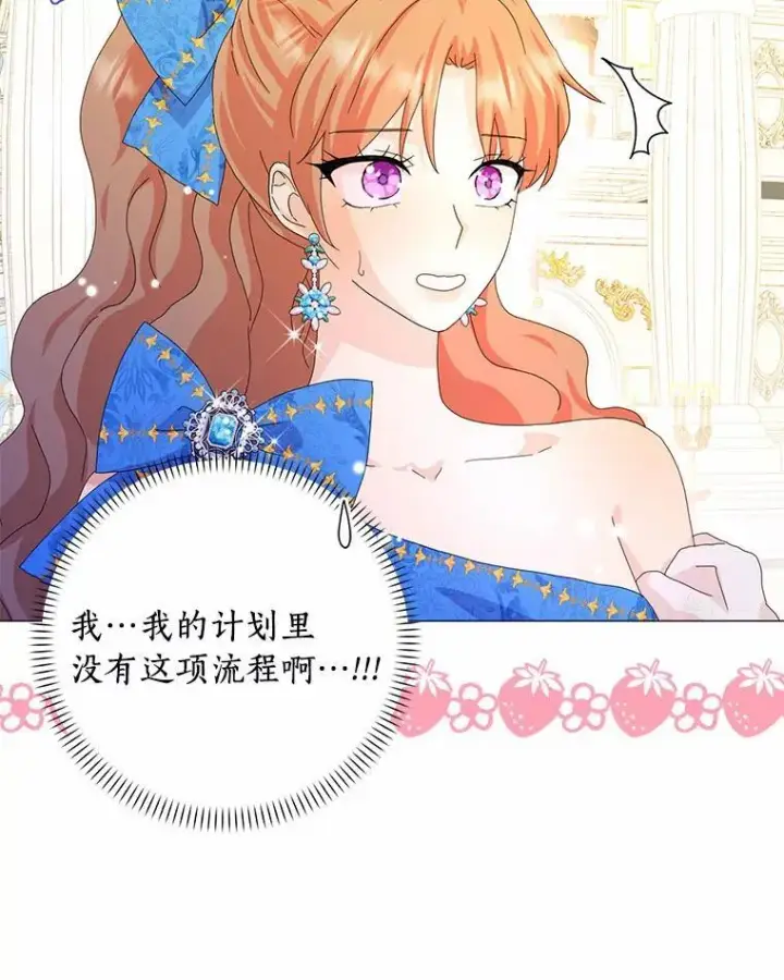 《辞掉了我的坏婆婆，所有人都为我着迷》50.仪式上的风波（本季完）图42