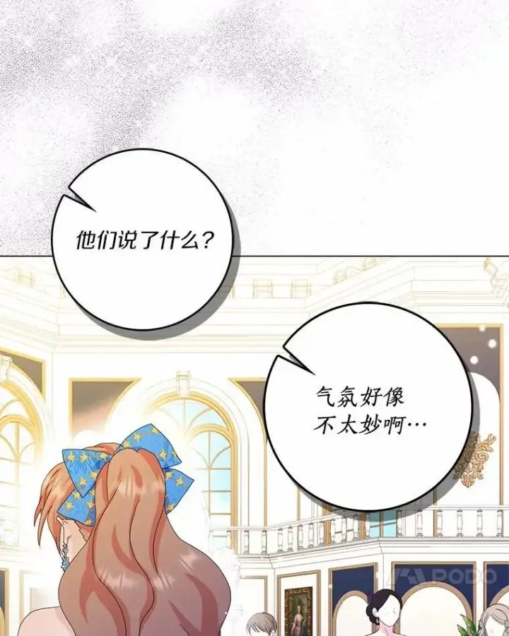 《辞掉了我的坏婆婆，所有人都为我着迷》50.仪式上的风波（本季完）图44