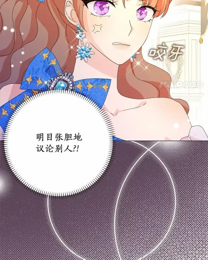《辞掉了我的坏婆婆，所有人都为我着迷》50.仪式上的风波（本季完）图48