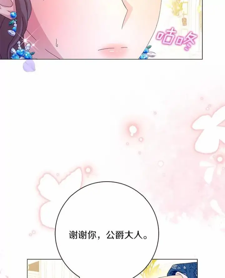 《辞掉了我的坏婆婆，所有人都为我着迷》50.仪式上的风波（本季完）图54