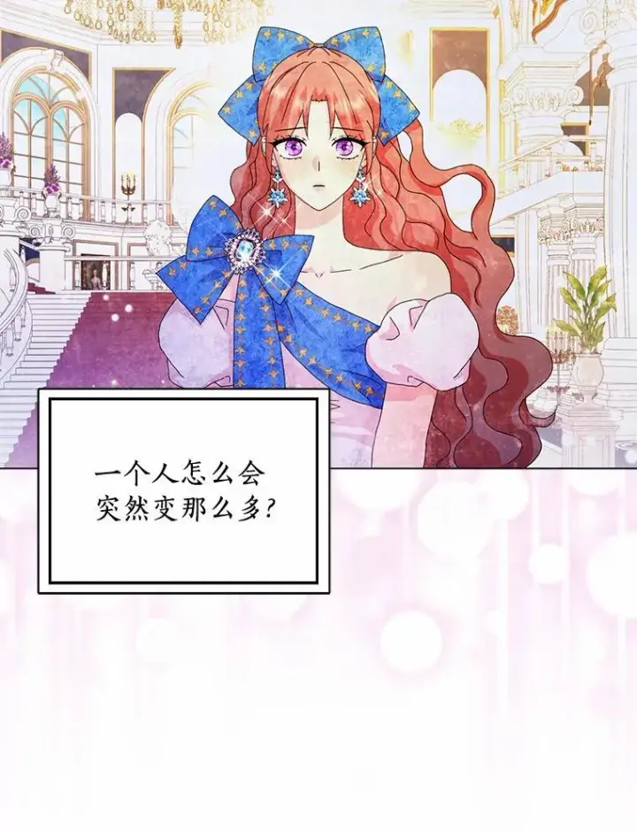 《辞掉了我的坏婆婆，所有人都为我着迷》50.仪式上的风波（本季完）图84