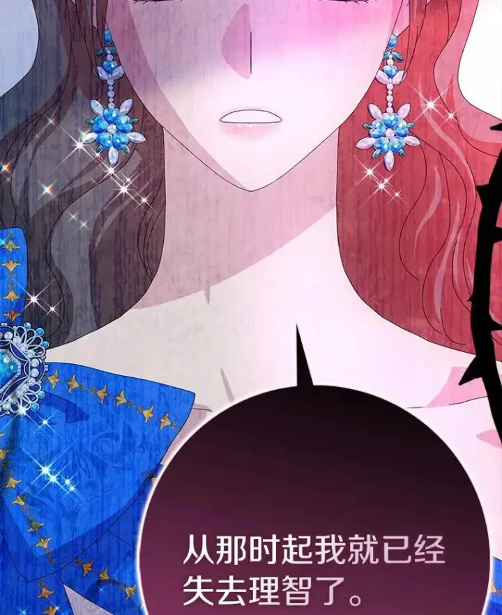 《辞掉了我的坏婆婆，所有人都为我着迷》51.冲突图102