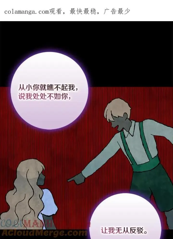 《辞掉了我的坏婆婆，所有人都为我着迷》51.冲突图105
