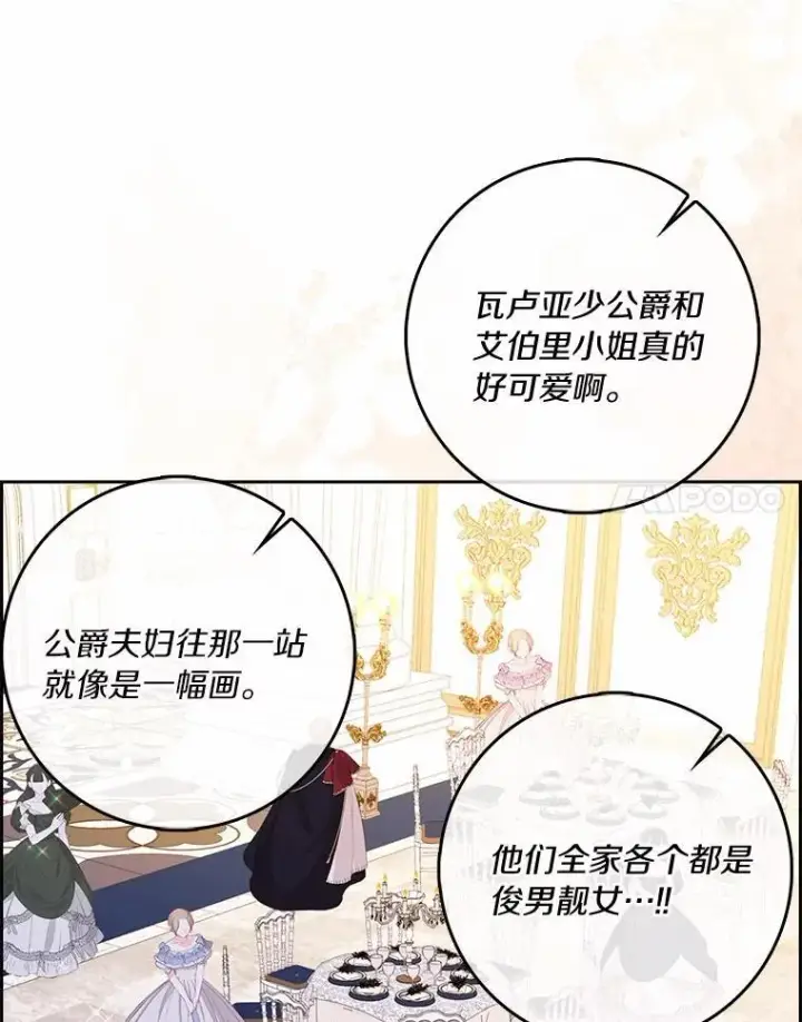 《辞掉了我的坏婆婆，所有人都为我着迷》51.冲突图11