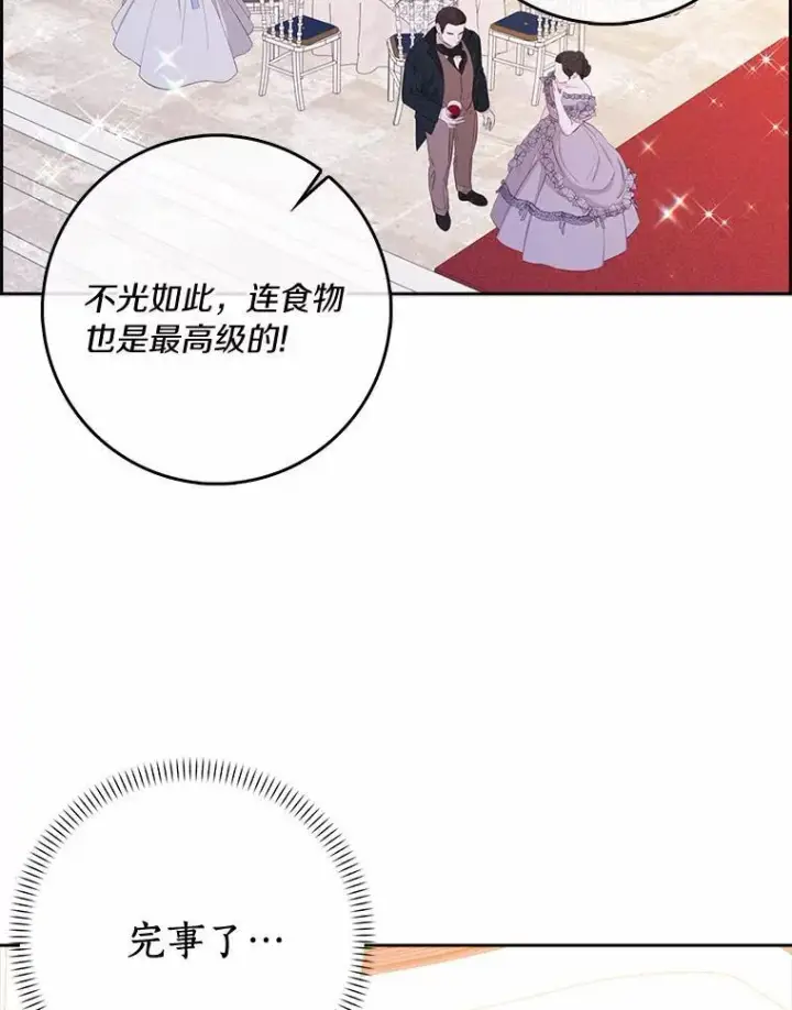 《辞掉了我的坏婆婆，所有人都为我着迷》51.冲突图12
