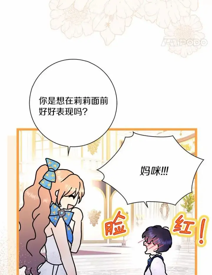 《辞掉了我的坏婆婆，所有人都为我着迷》51.冲突图18