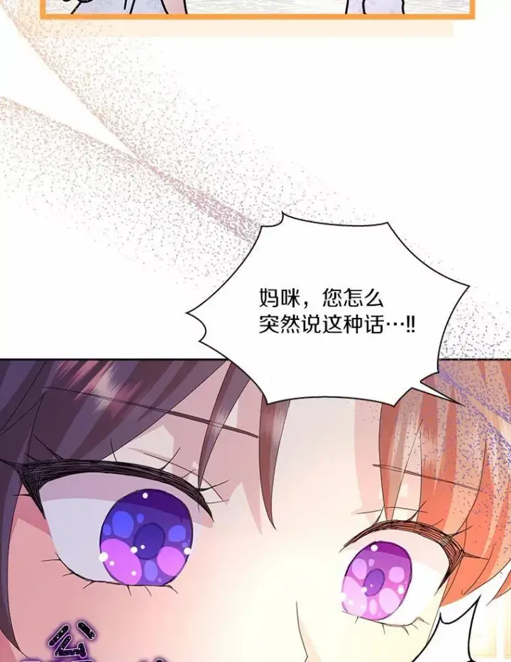 《辞掉了我的坏婆婆，所有人都为我着迷》51.冲突图19
