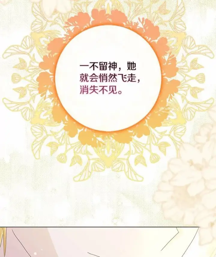 《辞掉了我的坏婆婆，所有人都为我着迷》51.冲突图3