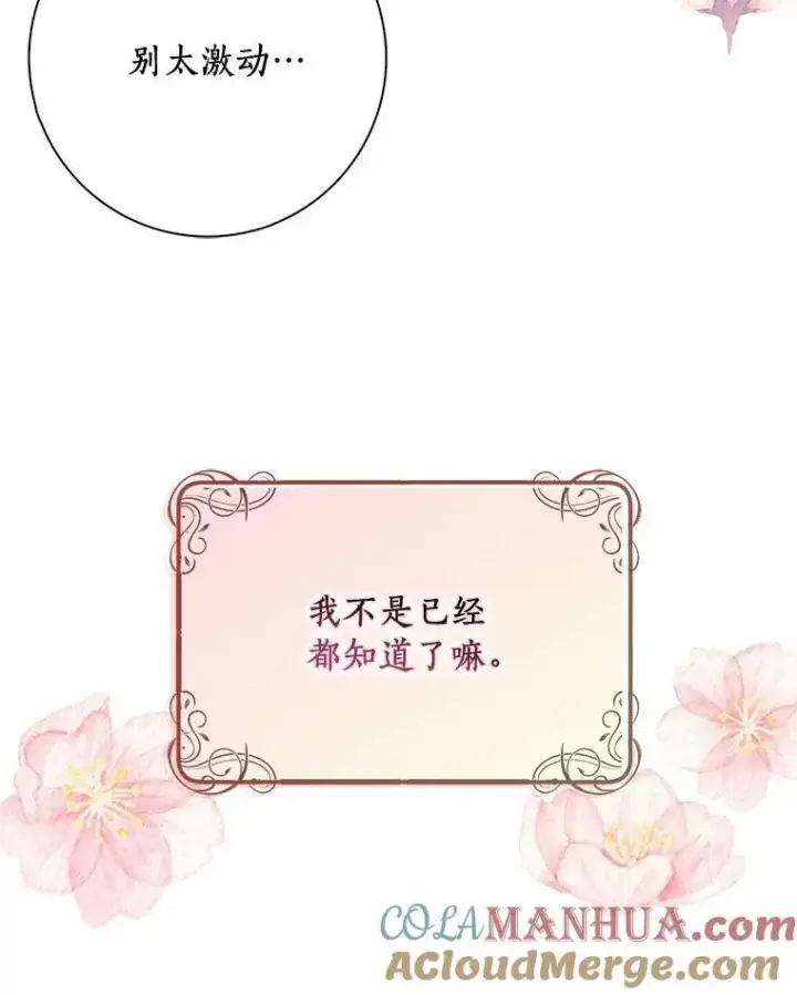 《辞掉了我的坏婆婆，所有人都为我着迷》51.冲突图45