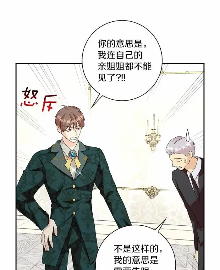 《辞掉了我的坏婆婆，所有人都为我着迷》51.冲突图64