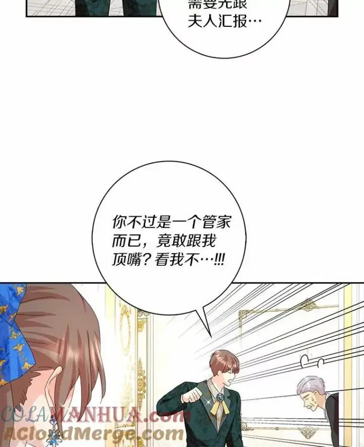 《辞掉了我的坏婆婆，所有人都为我着迷》51.冲突图65