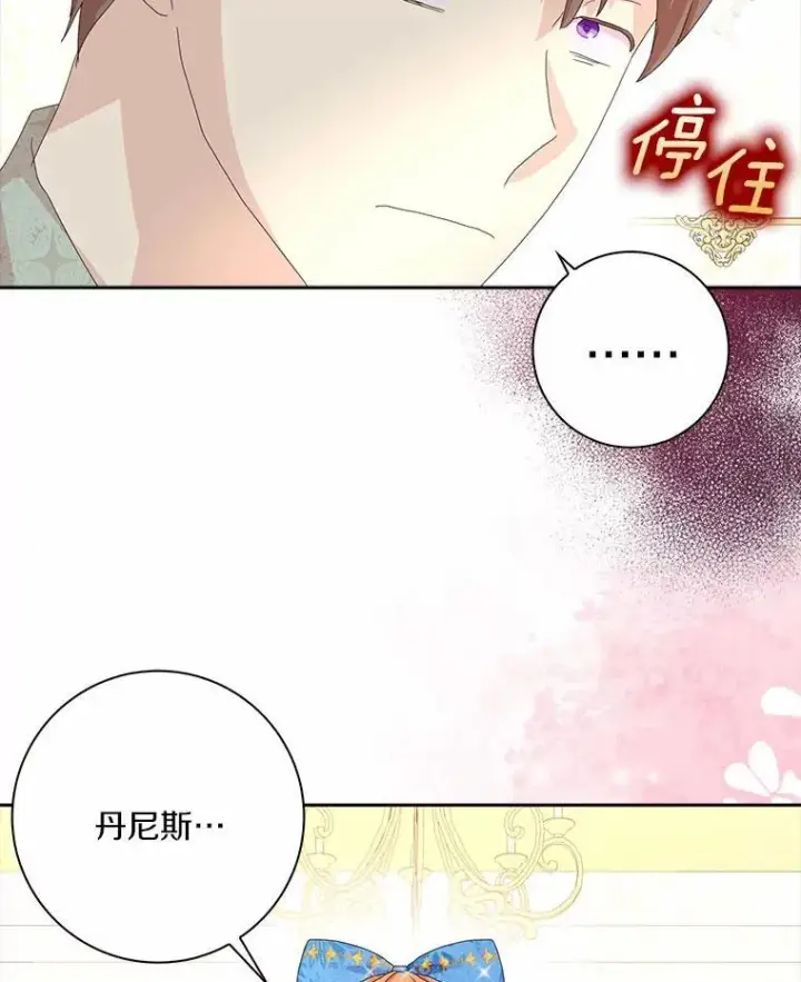 《辞掉了我的坏婆婆，所有人都为我着迷》51.冲突图67