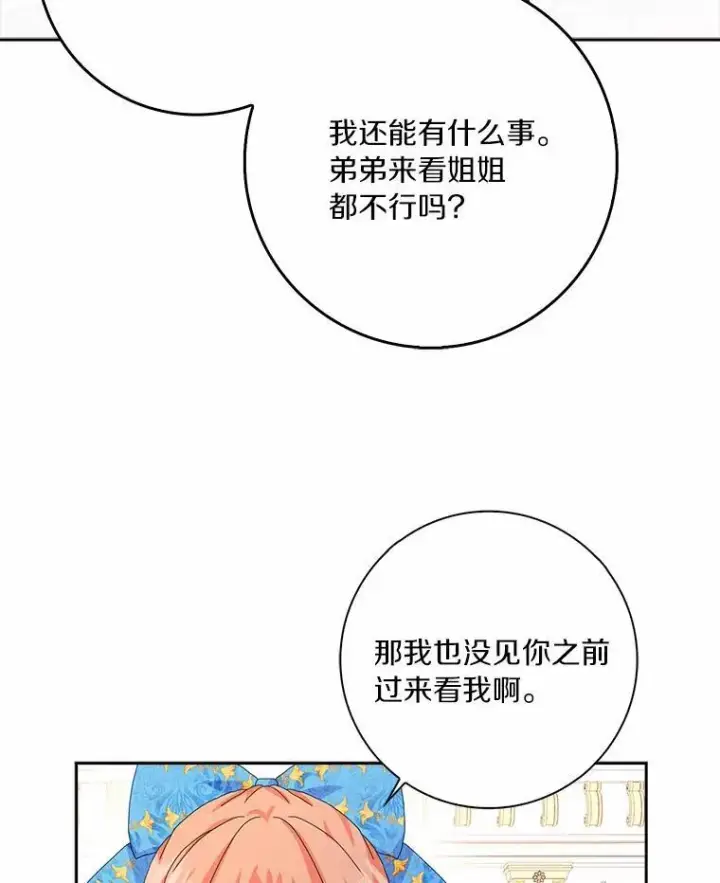 《辞掉了我的坏婆婆，所有人都为我着迷》51.冲突图71