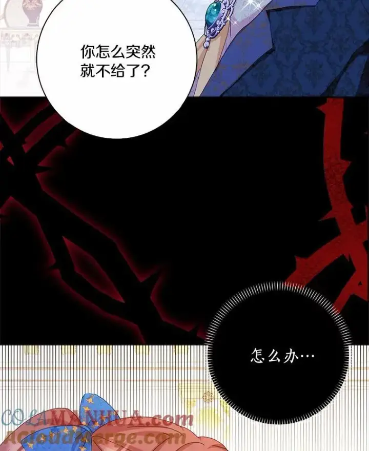 《辞掉了我的坏婆婆，所有人都为我着迷》51.冲突图81