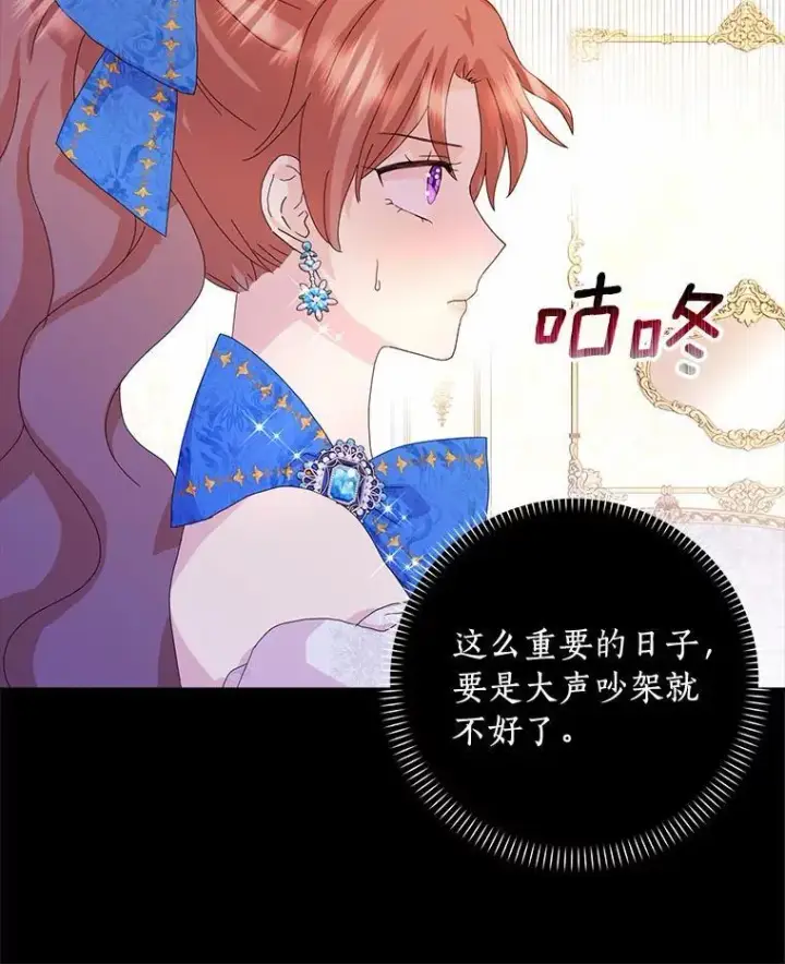 《辞掉了我的坏婆婆，所有人都为我着迷》51.冲突图82