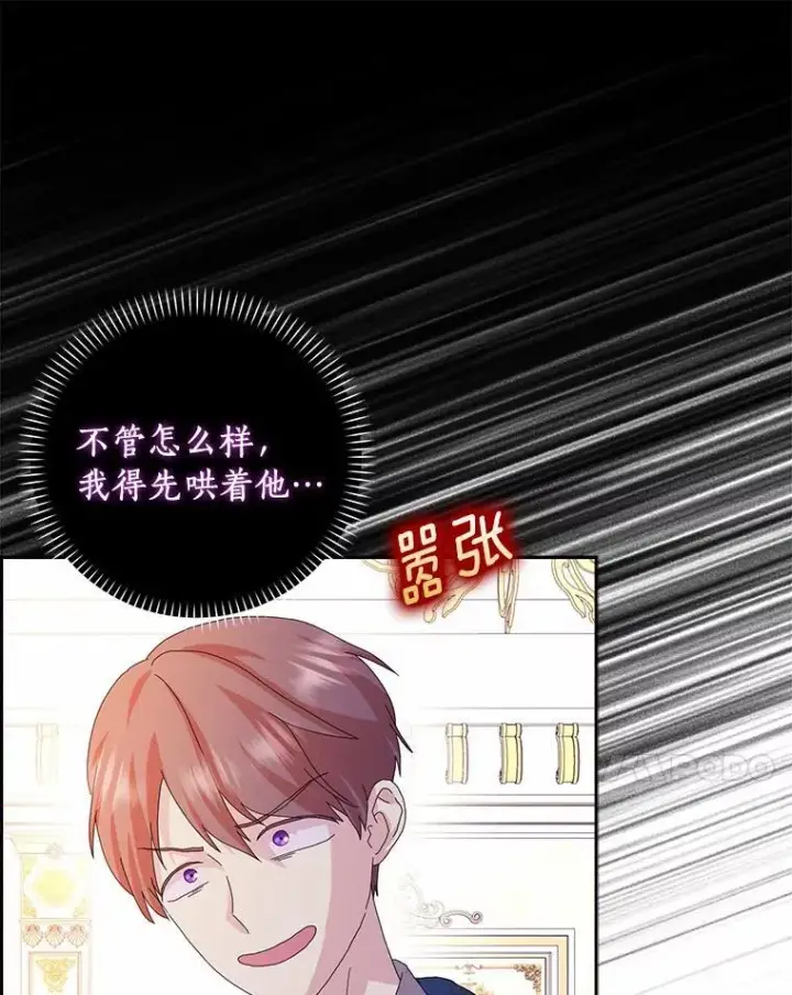 《辞掉了我的坏婆婆，所有人都为我着迷》51.冲突图83