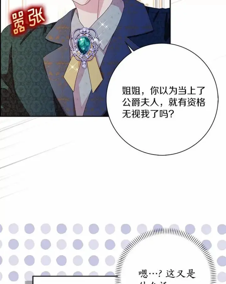 《辞掉了我的坏婆婆，所有人都为我着迷》51.冲突图84