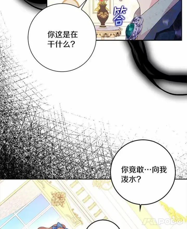 《辞掉了我的坏婆婆，所有人都为我着迷》51.冲突图94