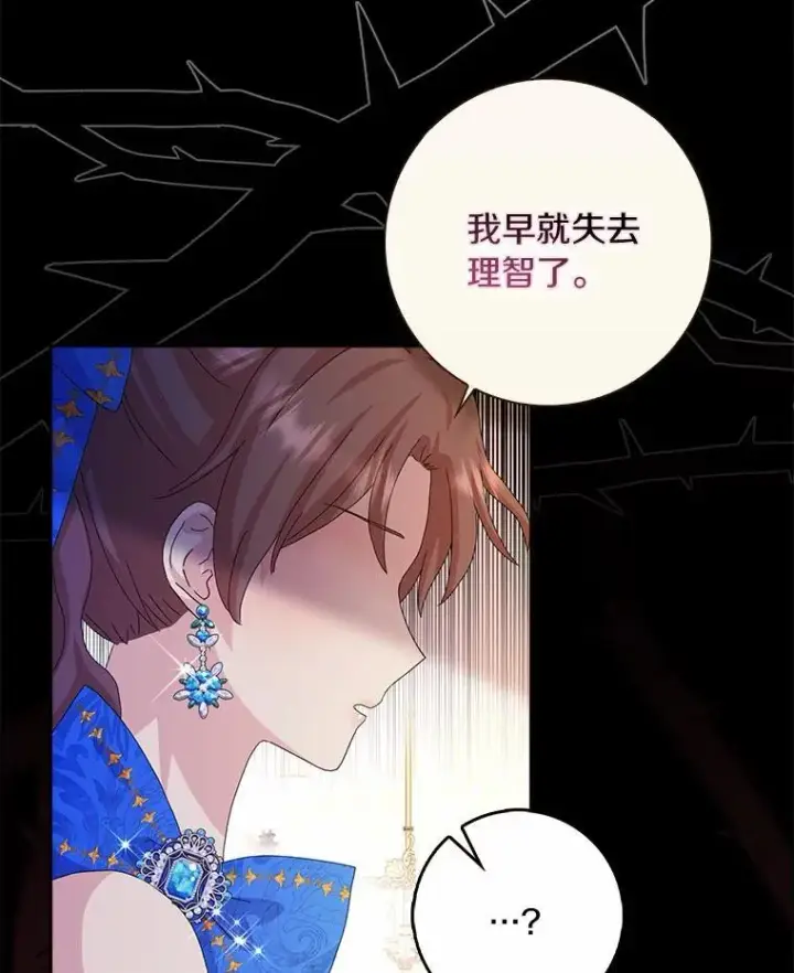 《辞掉了我的坏婆婆，所有人都为我着迷》51.冲突图96