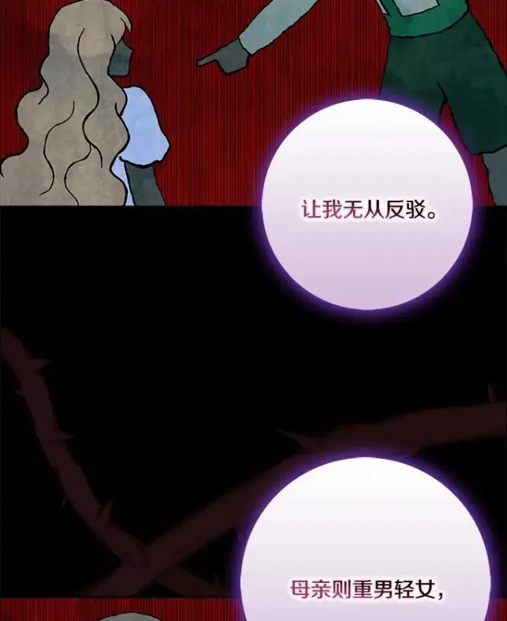 《辞掉了我的坏婆婆，所有人都为我着迷》51.冲突图98