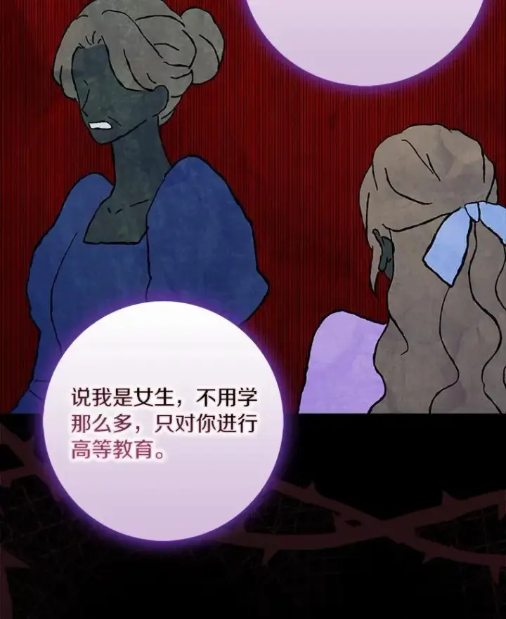 《辞掉了我的坏婆婆，所有人都为我着迷》51.冲突图99