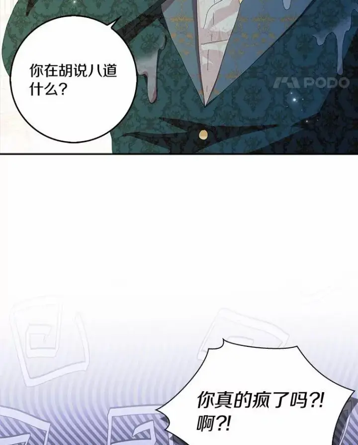 《辞掉了我的坏婆婆，所有人都为我着迷》52.失去理智图11