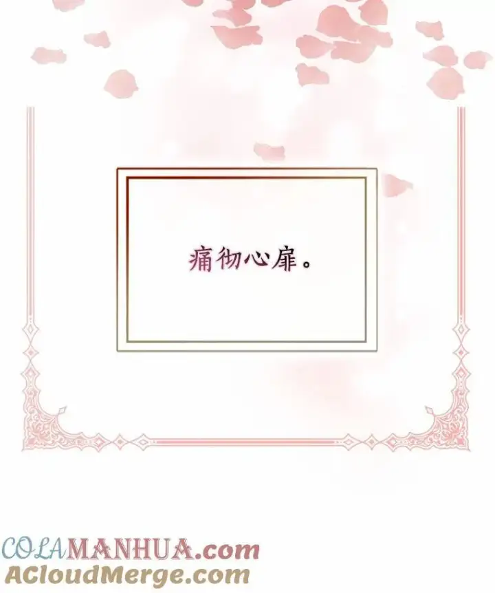 《辞掉了我的坏婆婆，所有人都为我着迷》52.失去理智图117