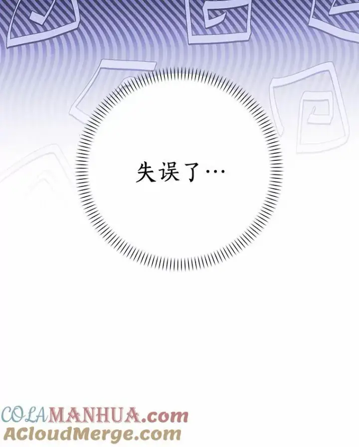 《辞掉了我的坏婆婆，所有人都为我着迷》52.失去理智图13