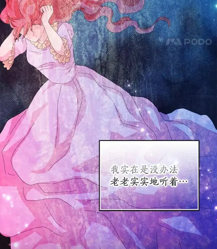 《辞掉了我的坏婆婆，所有人都为我着迷》52.失去理智图19