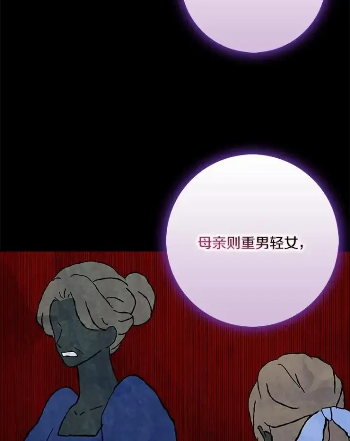 《辞掉了我的坏婆婆，所有人都为我着迷》52.失去理智图2