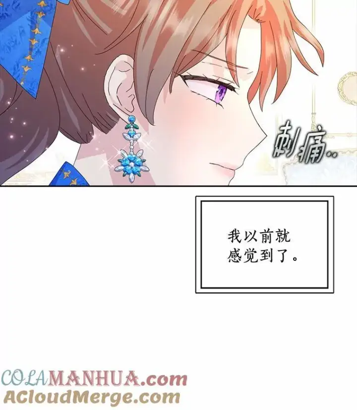 《辞掉了我的坏婆婆，所有人都为我着迷》52.失去理智图21