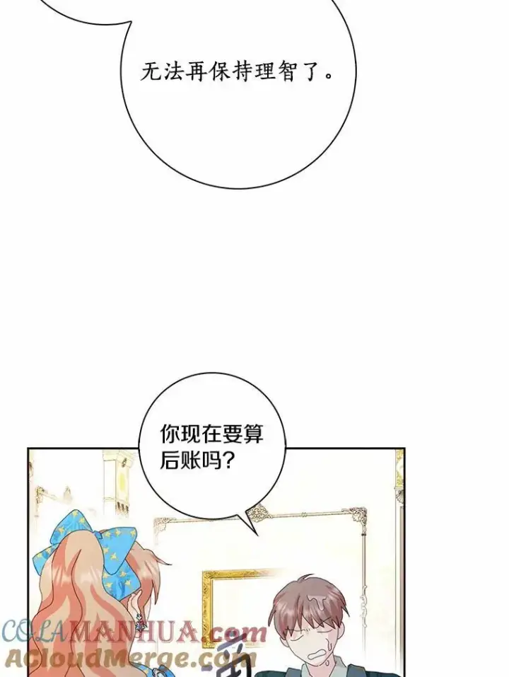 《辞掉了我的坏婆婆，所有人都为我着迷》52.失去理智图25