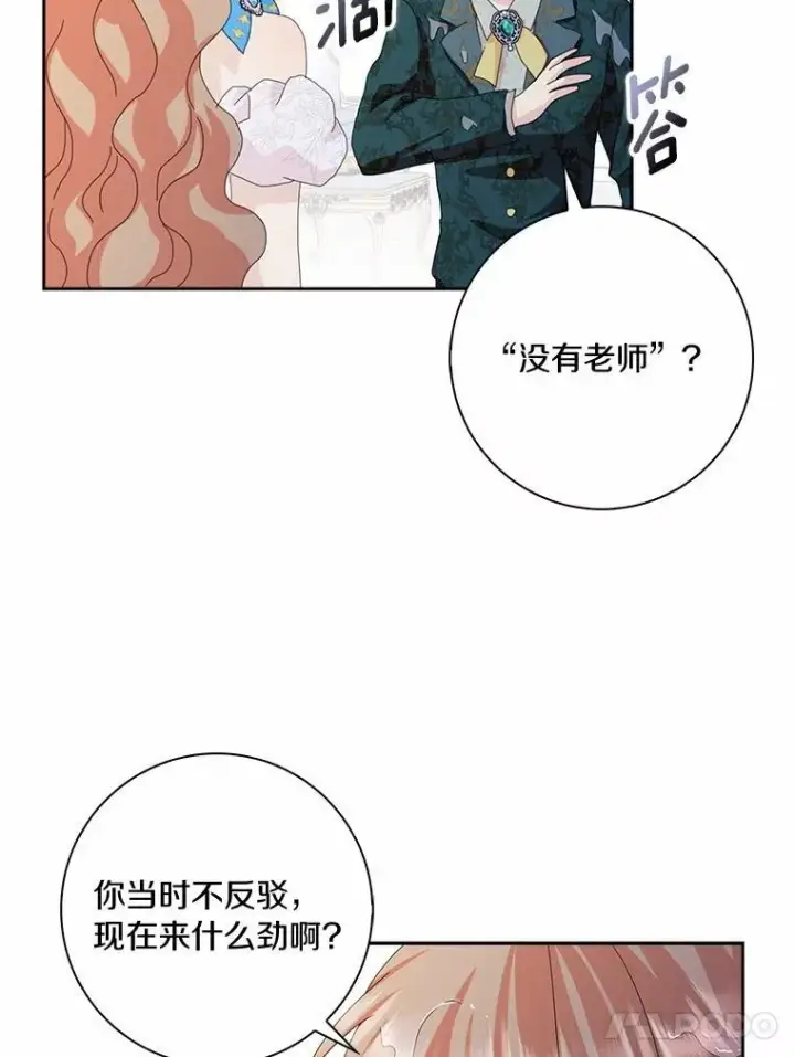 《辞掉了我的坏婆婆，所有人都为我着迷》52.失去理智图26