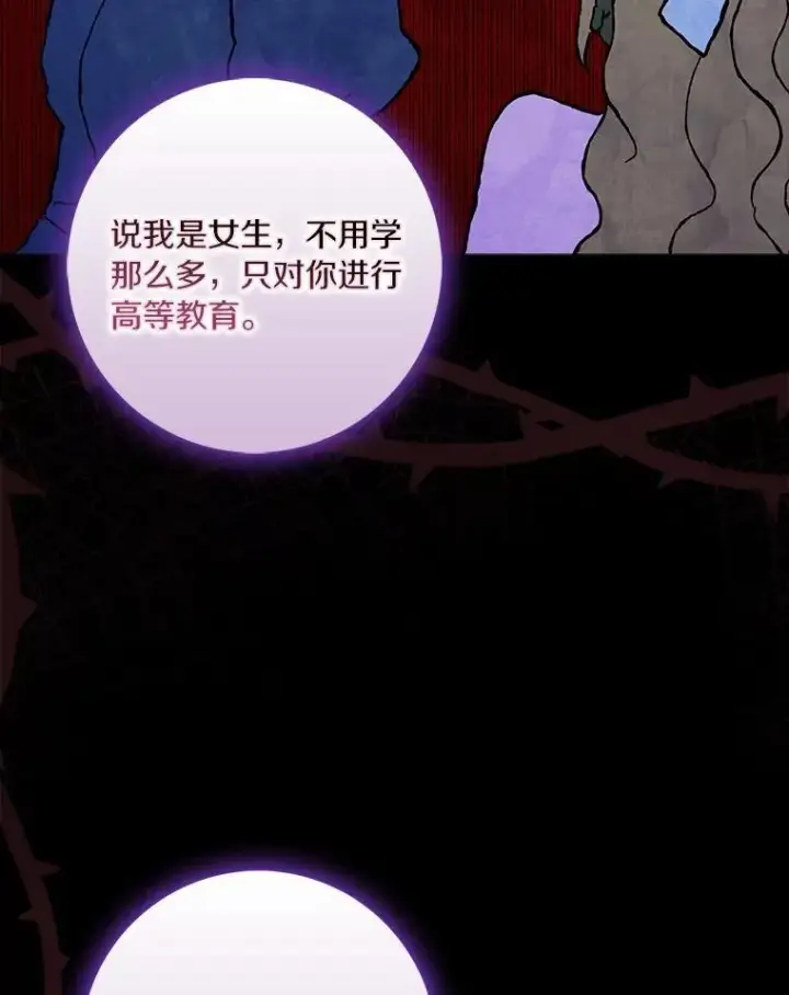 《辞掉了我的坏婆婆，所有人都为我着迷》52.失去理智图3