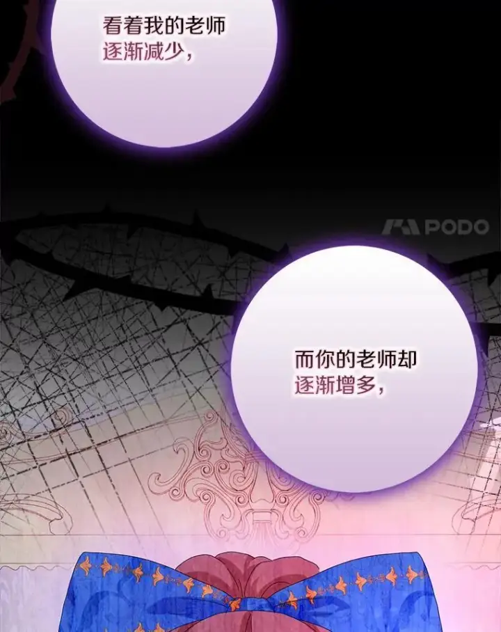 《辞掉了我的坏婆婆，所有人都为我着迷》52.失去理智图4